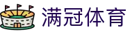 满冠体育 - 满冠SPORTS官方网站 - 中国官网首页入口